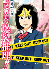 Nazoo Tokumi no Bakuretsu Suiri!!