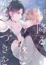 В ночь падающих звёзд, мы всё ещё любим