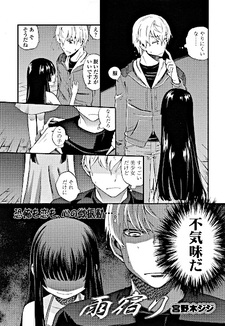 Укрытие от дождя