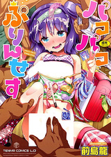 Принцесса похотливых утех