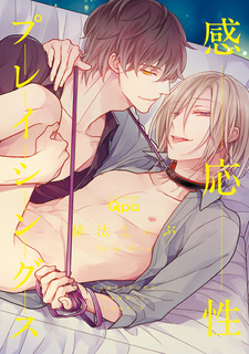 Игры с чувствами