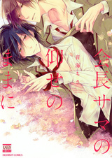 Kaichou-sama no Oose no Mama ni