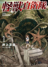 Кайдзю: Отряд для борьбы с паранормальными явлениями