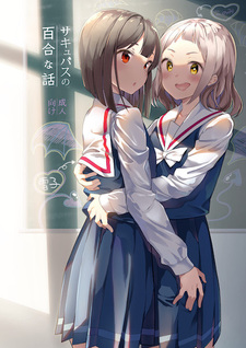 История суккубов