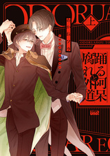 Odoru Ahou to Kusare Gedou