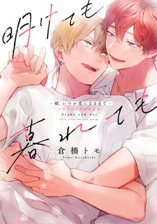 Когда-нибудь влюбиться: Изо дня в день