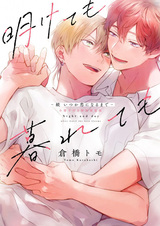 Когда-нибудь влюбиться: Изо дня в день