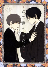 Два человека в этом мире