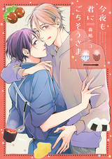 Konya mo Kimi ni Gochisousama