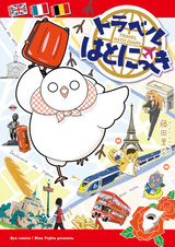 Дневник путешествующего голубя