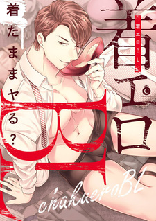 Эротика в одежде