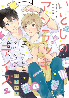 Эти удивительно счастливые неудачные дни