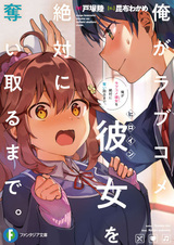 Пока я не украду твоих подружек в романтической комедии