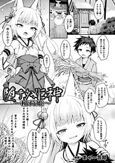 Ochita Himegami: Inari Hime