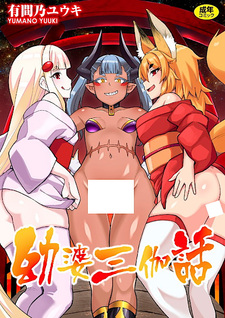 Youbasan Togibanashi