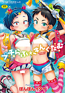 Puchi Love★Kingdom