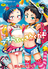 Puchi Love★Kingdom