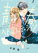 Весна моей жизни