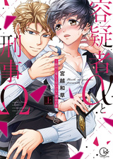 Подозреваемый-альфа и детектив-омега