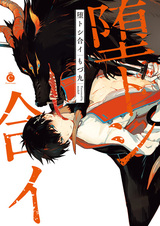 Падший Тосиай