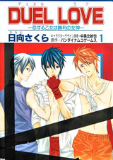 Дуэль любви: Влюблённая девушка — богиня победы