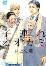 Два одиноких волка и их сыновья