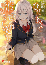 В лучах солнца она иногда смеётся