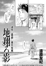 Мастер муси: Тень, что парит над землёй — Экстра