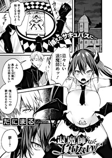 Я не могу проиграть суккубу!