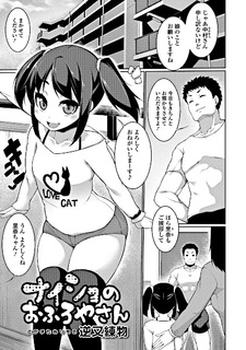 Naisho no Ofuroya-san