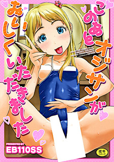 Kono Ato Ojisan ga Oishiku Itadakimashita