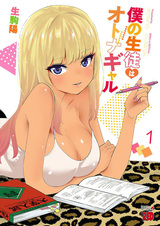 Моя ученица — взрослая гяру