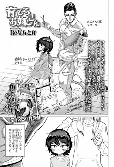 Воспитание невесты