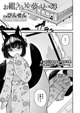 Okon wa Kyou mo Ani no Yume wo Miru Maboroshi