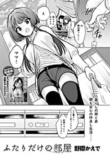 Комната только для двоих