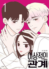 Идеальные отношения