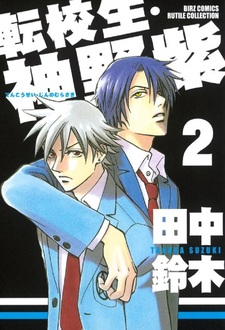 Переведённый ученик — Мурасаки Дзинно