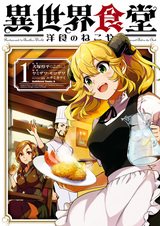 Кафе из другого мира: Ресторан западной кухни «Нэкоя»