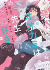 Возбуждённый волк, который любит своего учителя