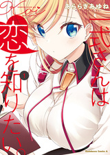 Иссики хочет узнать о любви