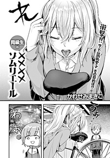 Doukyuusei wa xxxx Sommelière