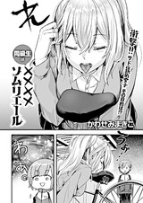 Doukyuusei wa xxxx Sommelière