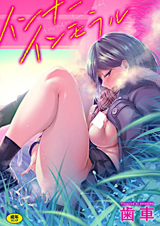 Тайная распущенность