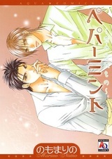 Мята: Забытая любовь