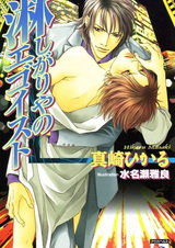 Одинокий эгоист