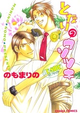 Лжец по соседству