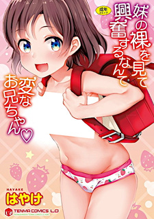 Imouto no Hadaka wo Mite Koufun Suru nante Hen na Oniichan♥