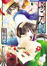 Bukkon: Meiji Fukashigi Monogatari