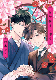 Счастлив быть с тобой