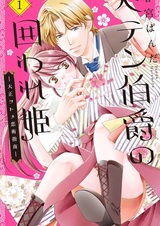 Peten Hakushaku no Kakoware Hime: Taishou Otome Koijutsu Shinan